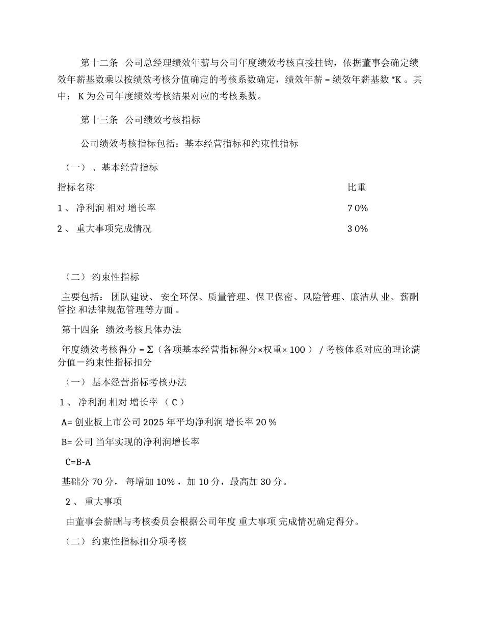 高管人员薪酬与绩效考核管理制度_第3页