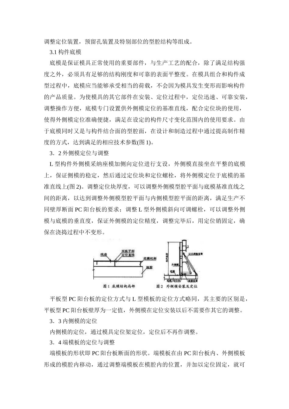 高精度清水混凝土c阳台板模板体系_第3页