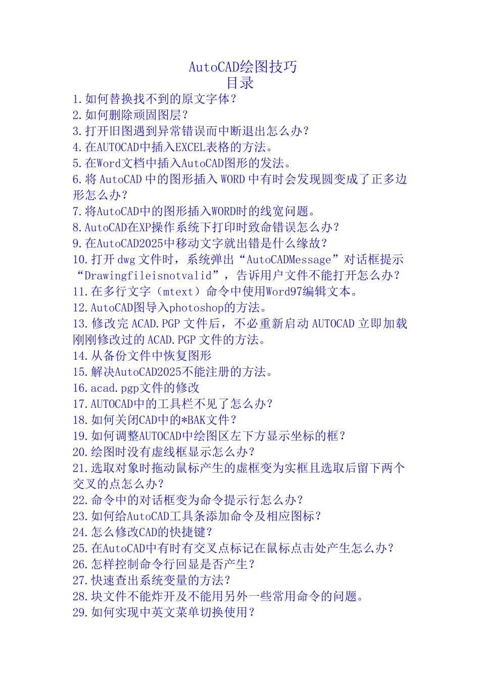 高级autocad工程师绘图技巧_第1页