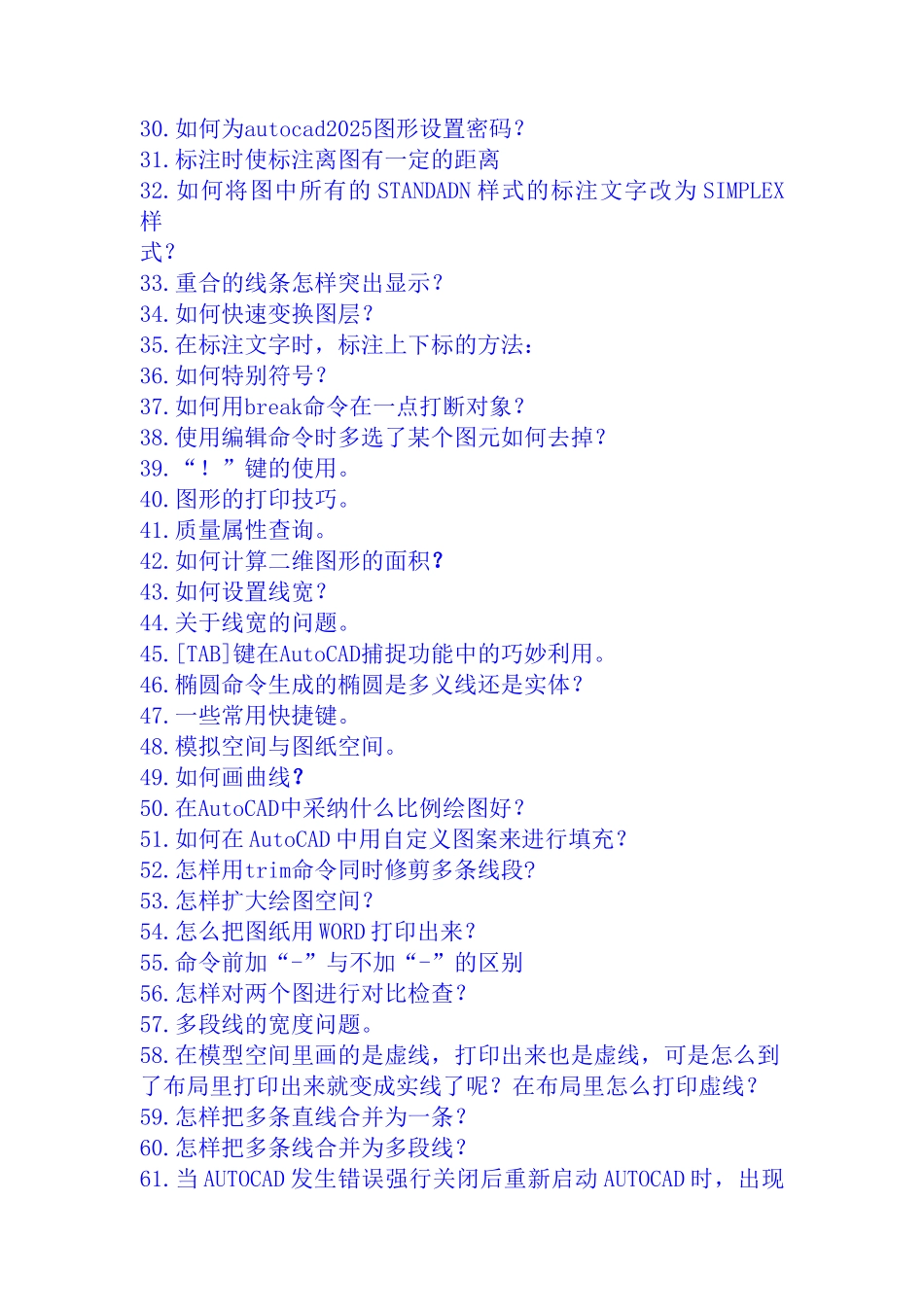 高级autocad工程师绘图技巧_第2页