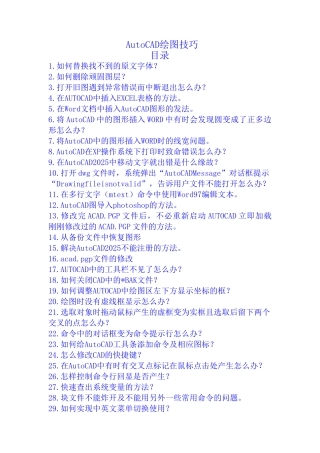 高级autocad工程师绘图技巧