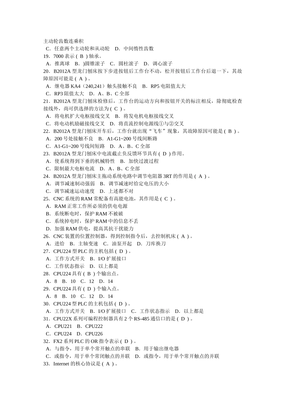 高级-维修电工-试题-汇总_第2页