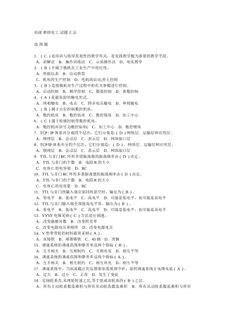 高级-维修电工-试题-汇总