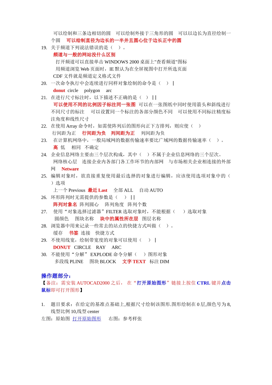 高级cad模拟考试题目_第2页