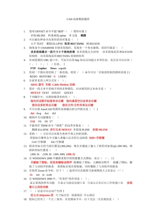 高级cad模拟考试题目