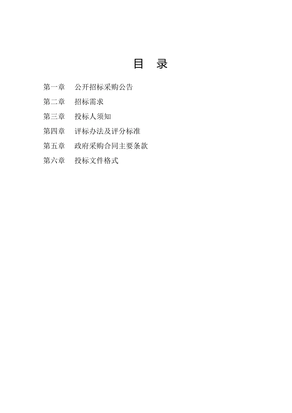 高级中学太阳能热水系统政府采购项目公开招标采购_第2页