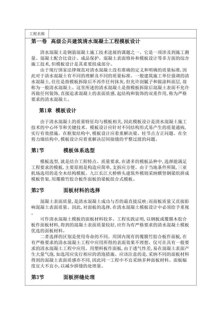 高级公共建筑清水混凝土工程模板设计_第1页