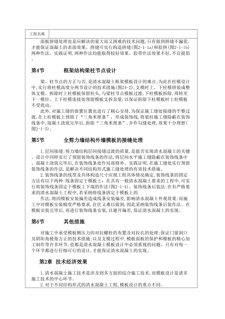 高级公共建筑清水混凝土工程模板设计_第2页