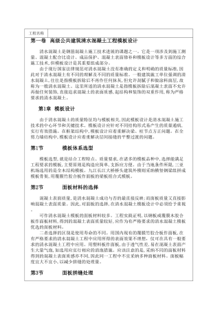 高级公共建筑清水混凝土工程模板设计