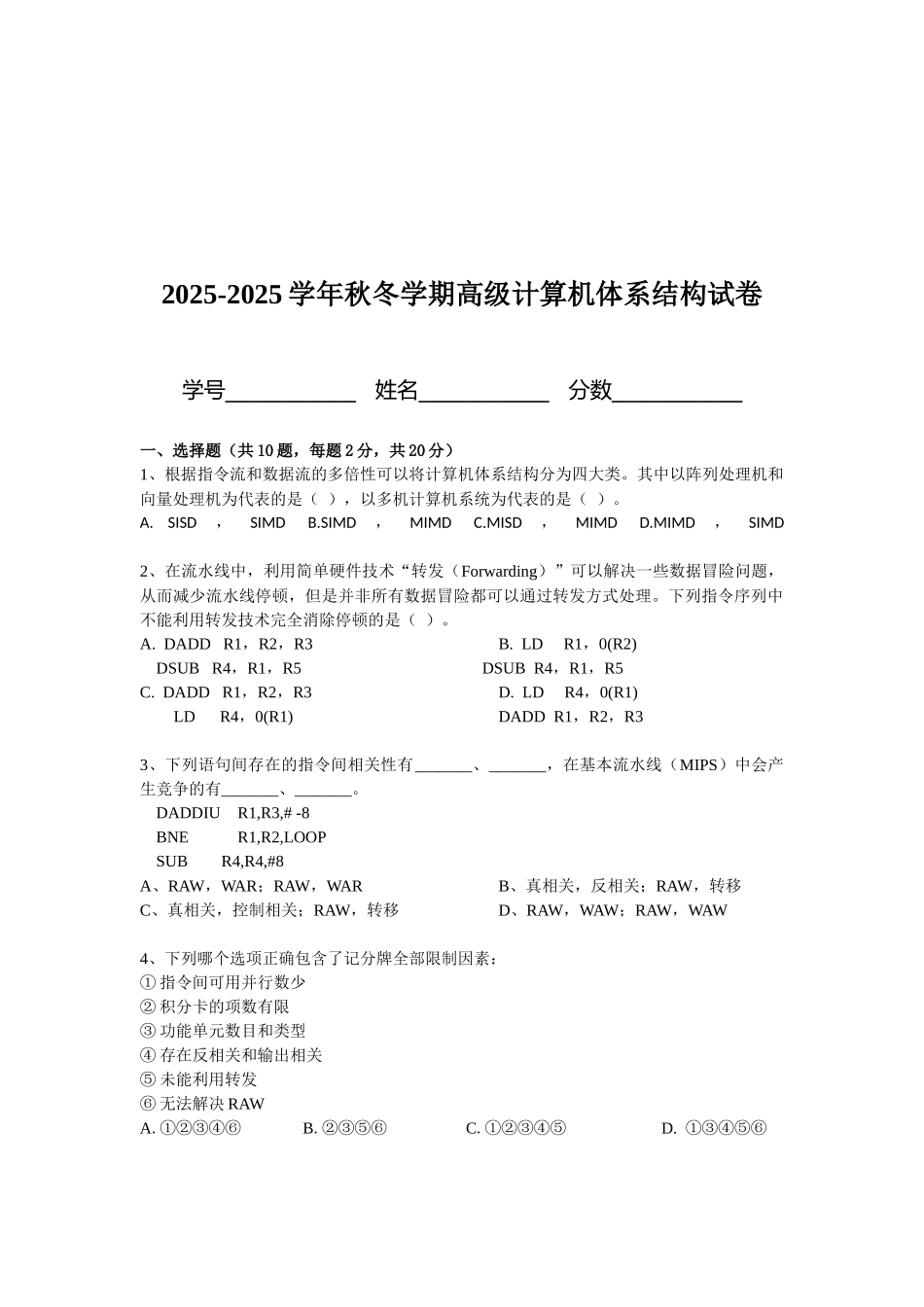 高级系统结构课程试卷及试卷分析-大题详细版_第2页