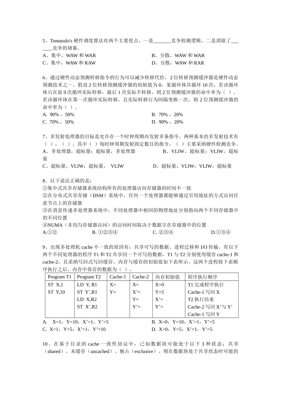 高级系统结构课程试卷及试卷分析-大题详细版_第3页
