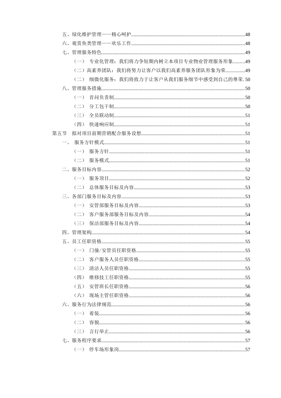 高级公寓楼物业管理投标文件_第3页