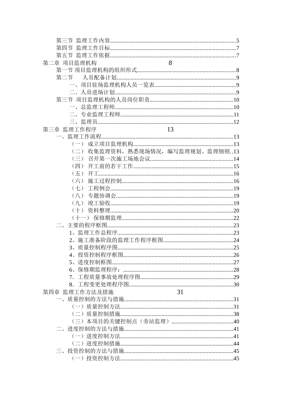 高级中学监理规划_第2页
