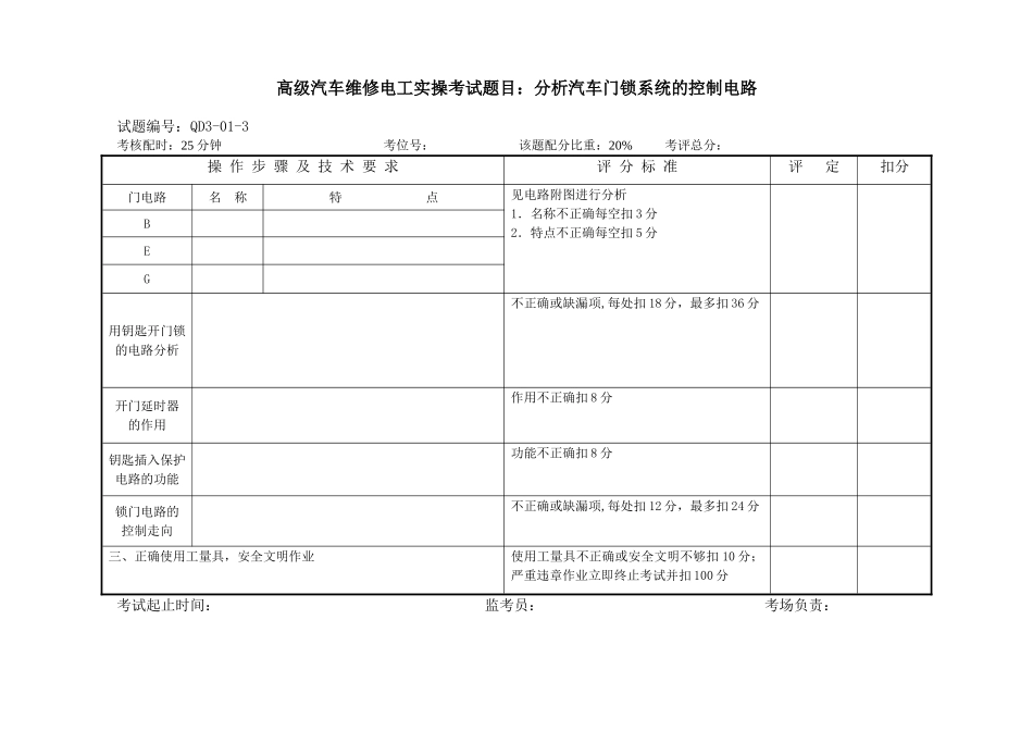 高级电工实操题0608_第3页
