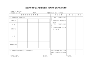 高级电工实操题0608