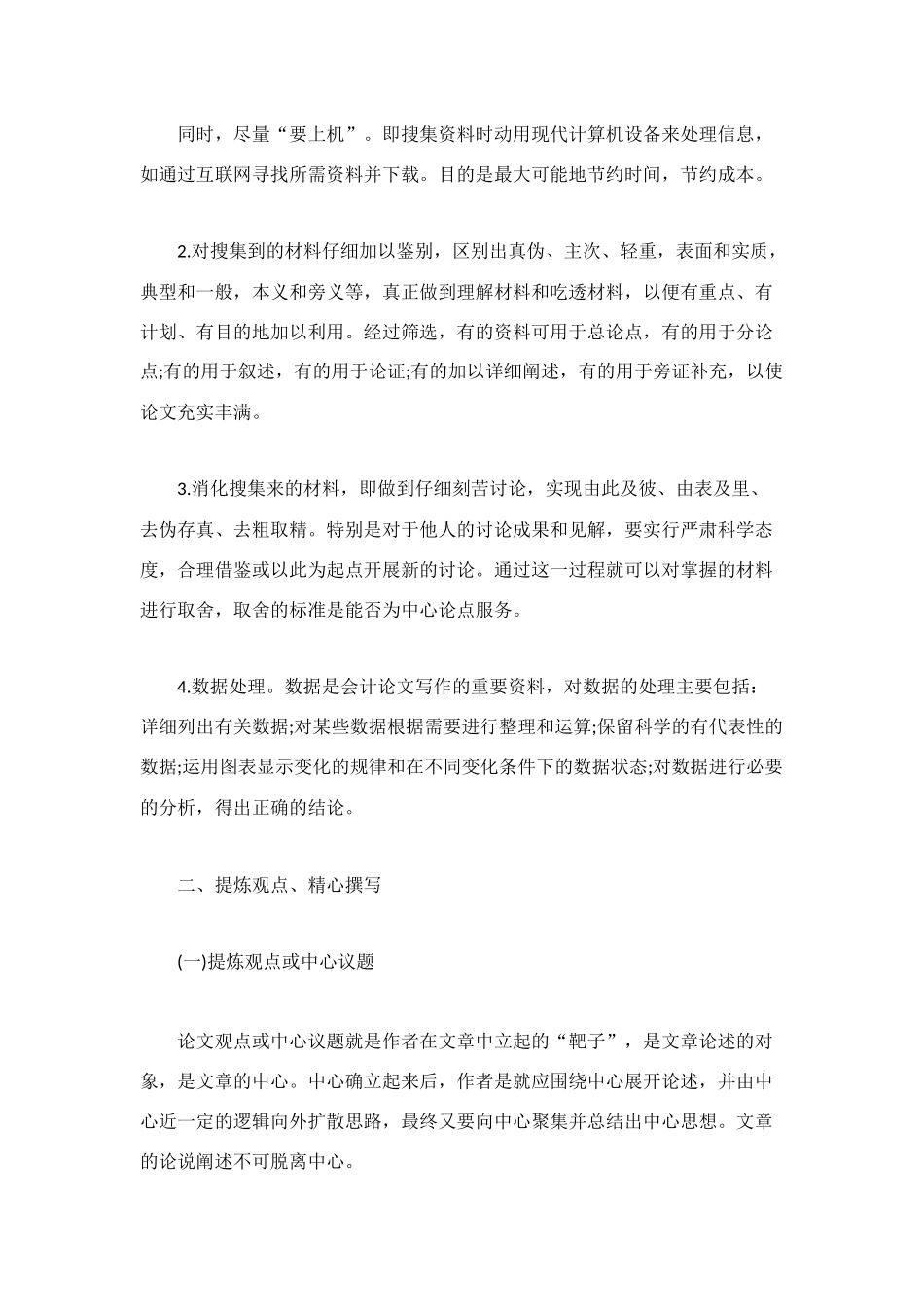 高级会计师论文写作技巧_第2页