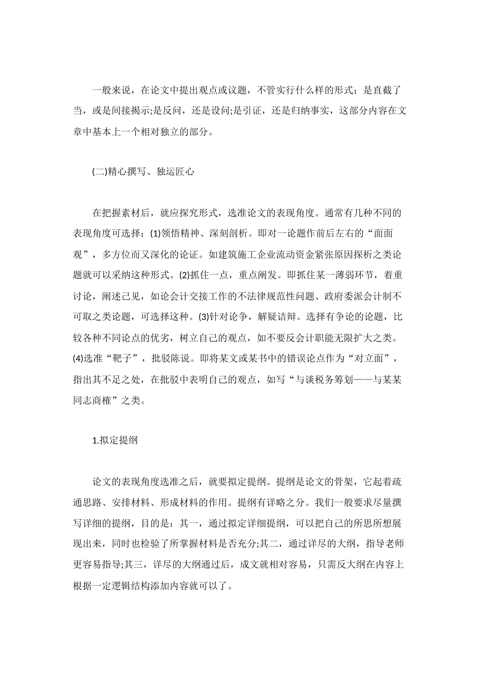 高级会计师论文写作技巧_第3页