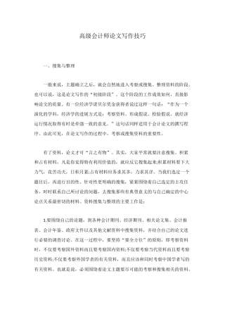 高级会计师论文写作技巧