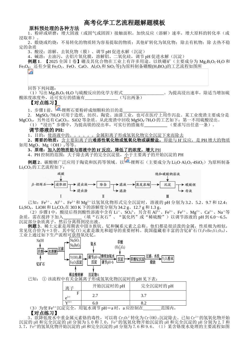 高考化学解题模板+对点训练_第1页