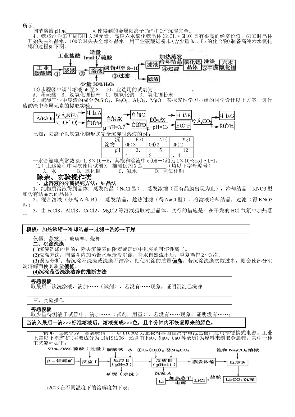 高考化学解题模板+对点训练_第2页