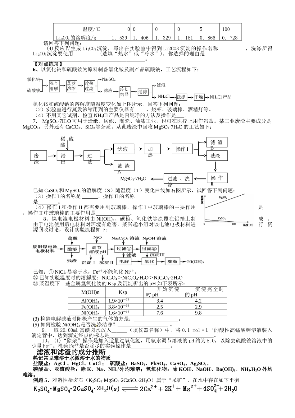 高考化学解题模板+对点训练_第3页