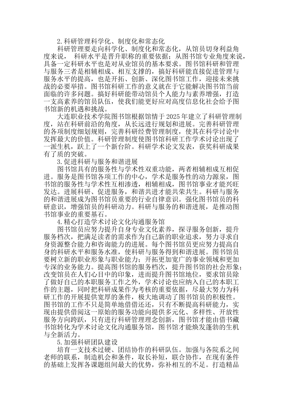 高职和谐图书馆科研管理理念创新_第2页