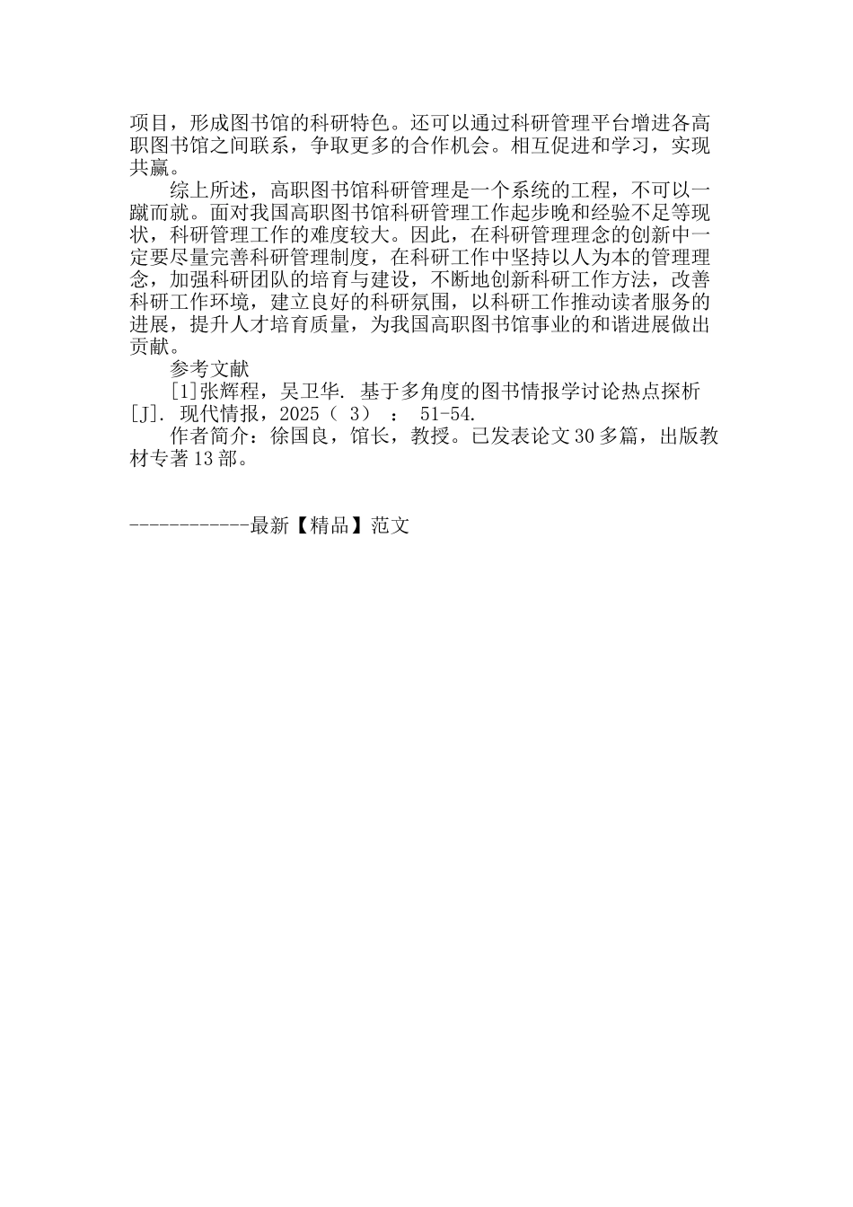 高职和谐图书馆科研管理理念创新_第3页