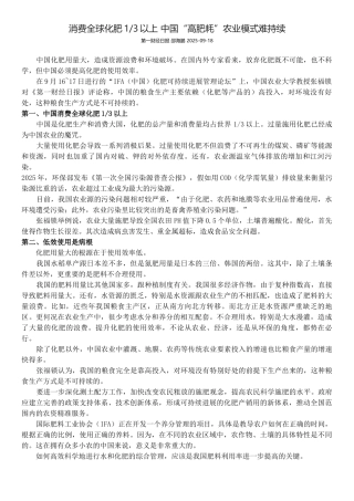 高耗肥模式农业难以持续