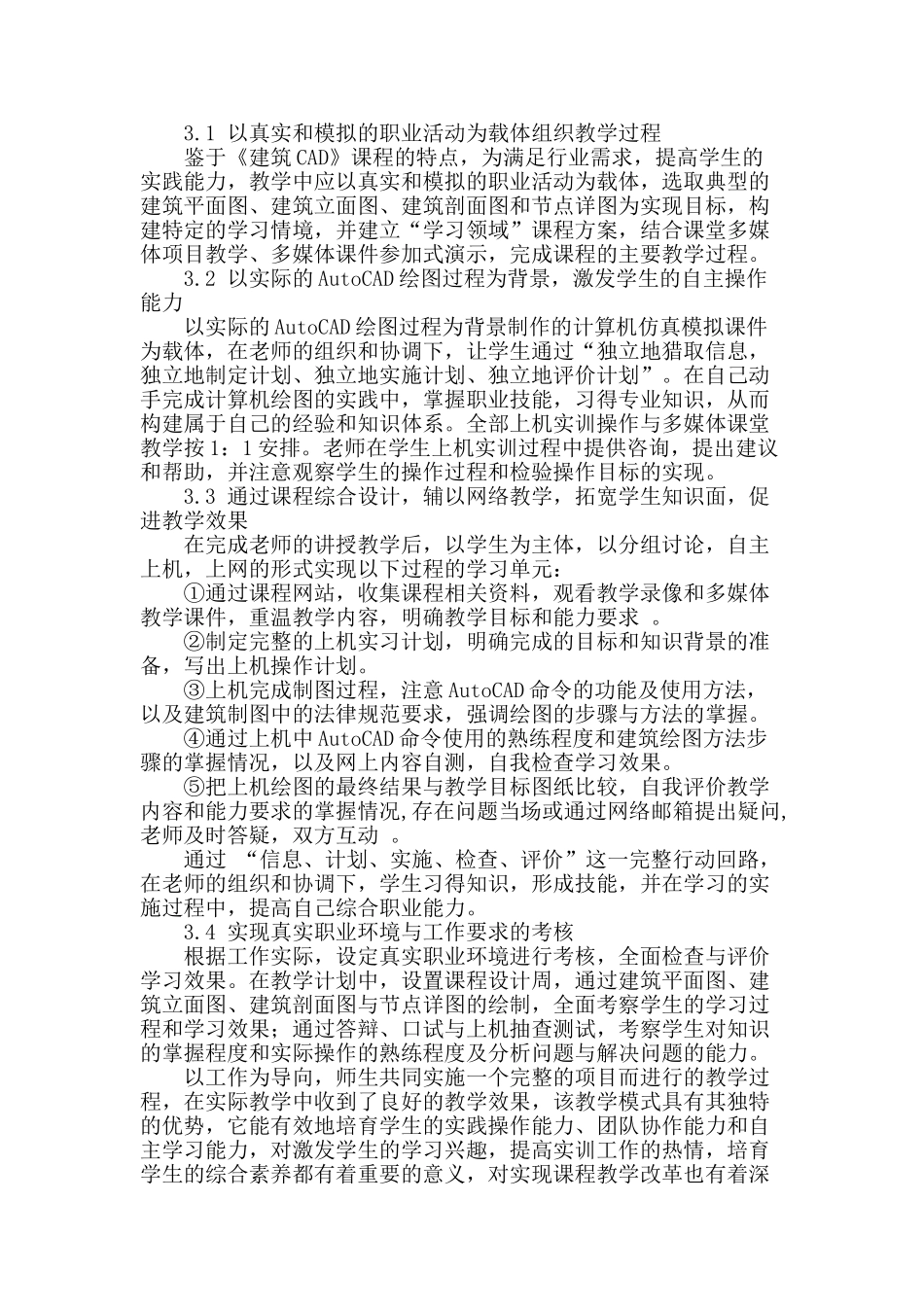 高职《建筑cad》教学改革浅析_第2页