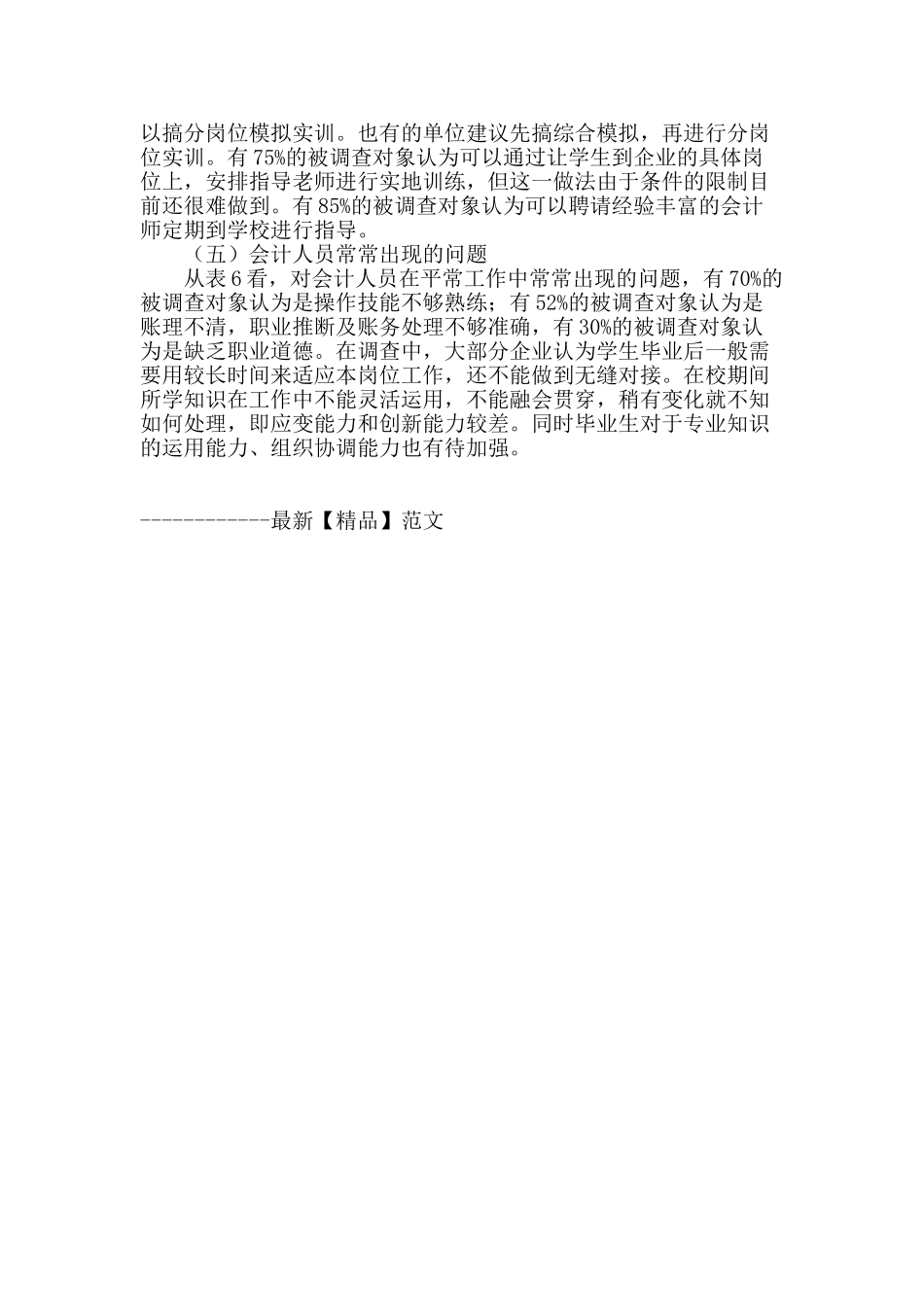 高职《财务会计》课程教学改革研究_第3页