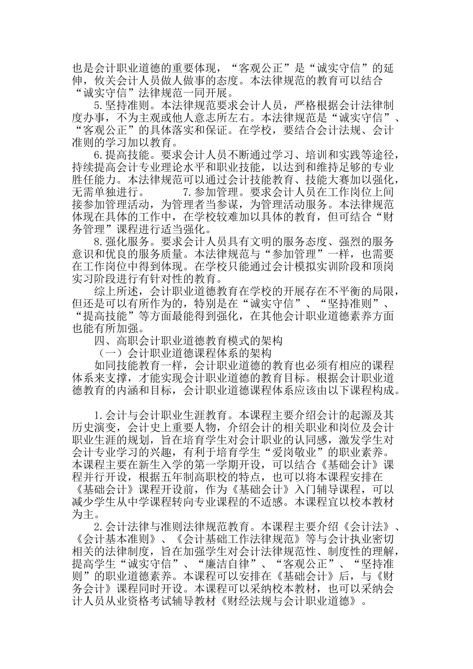 高职会计职业道德教育模式的研究_第3页