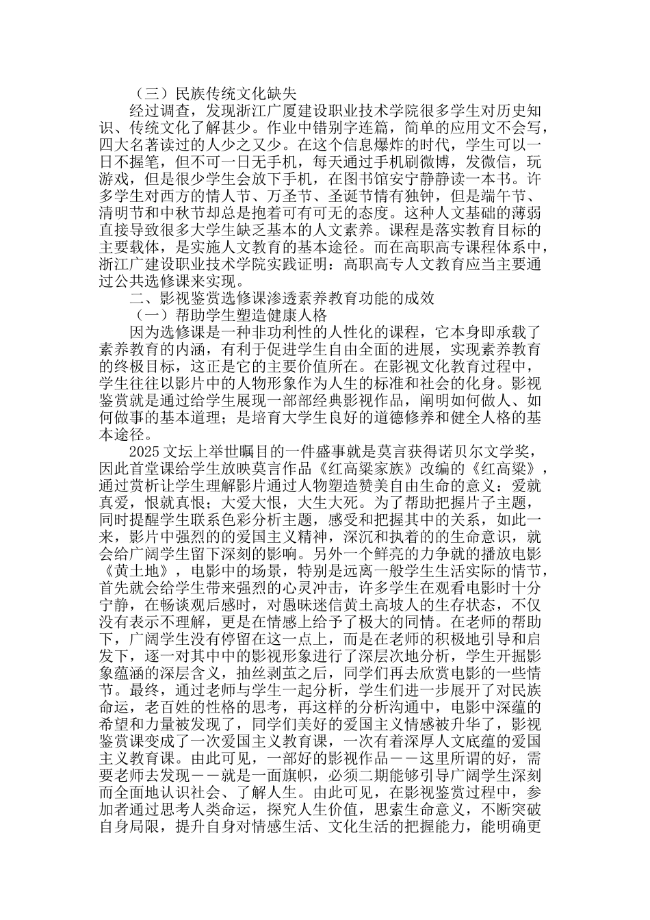 高职人文选修课的素质教育功能_第2页