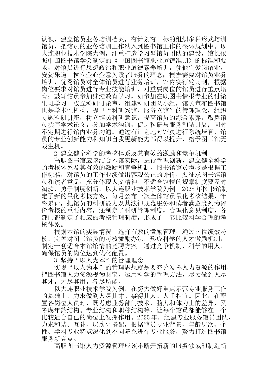 高职图书馆人力资源管理的创新_第2页