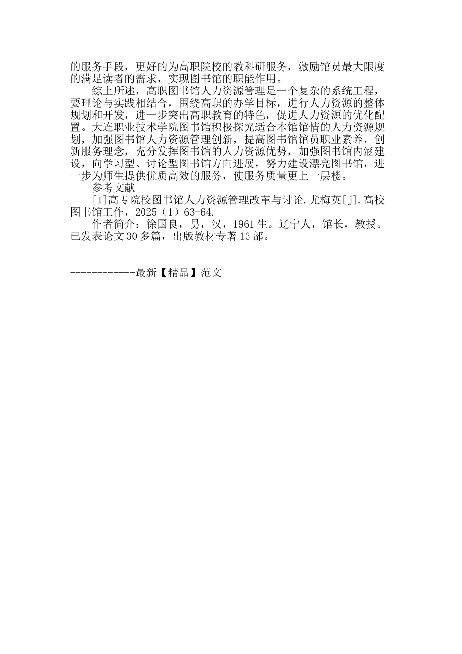 高职图书馆人力资源管理的创新_第3页