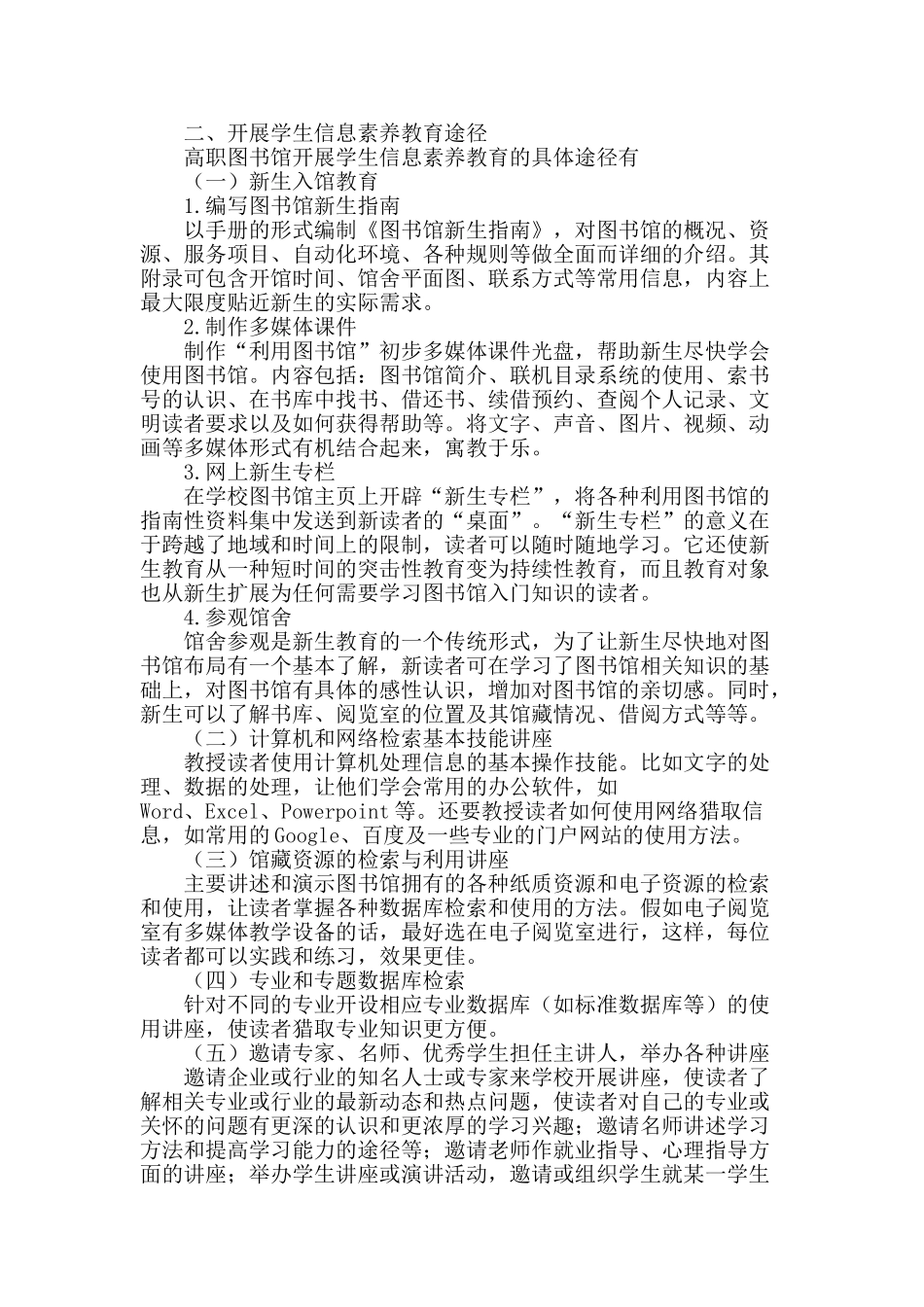 高职图书馆开展学生信息素质教育途径探讨_第2页