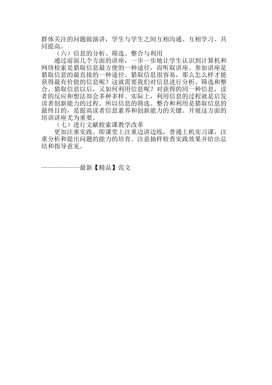 高职图书馆开展学生信息素质教育途径探讨_第3页