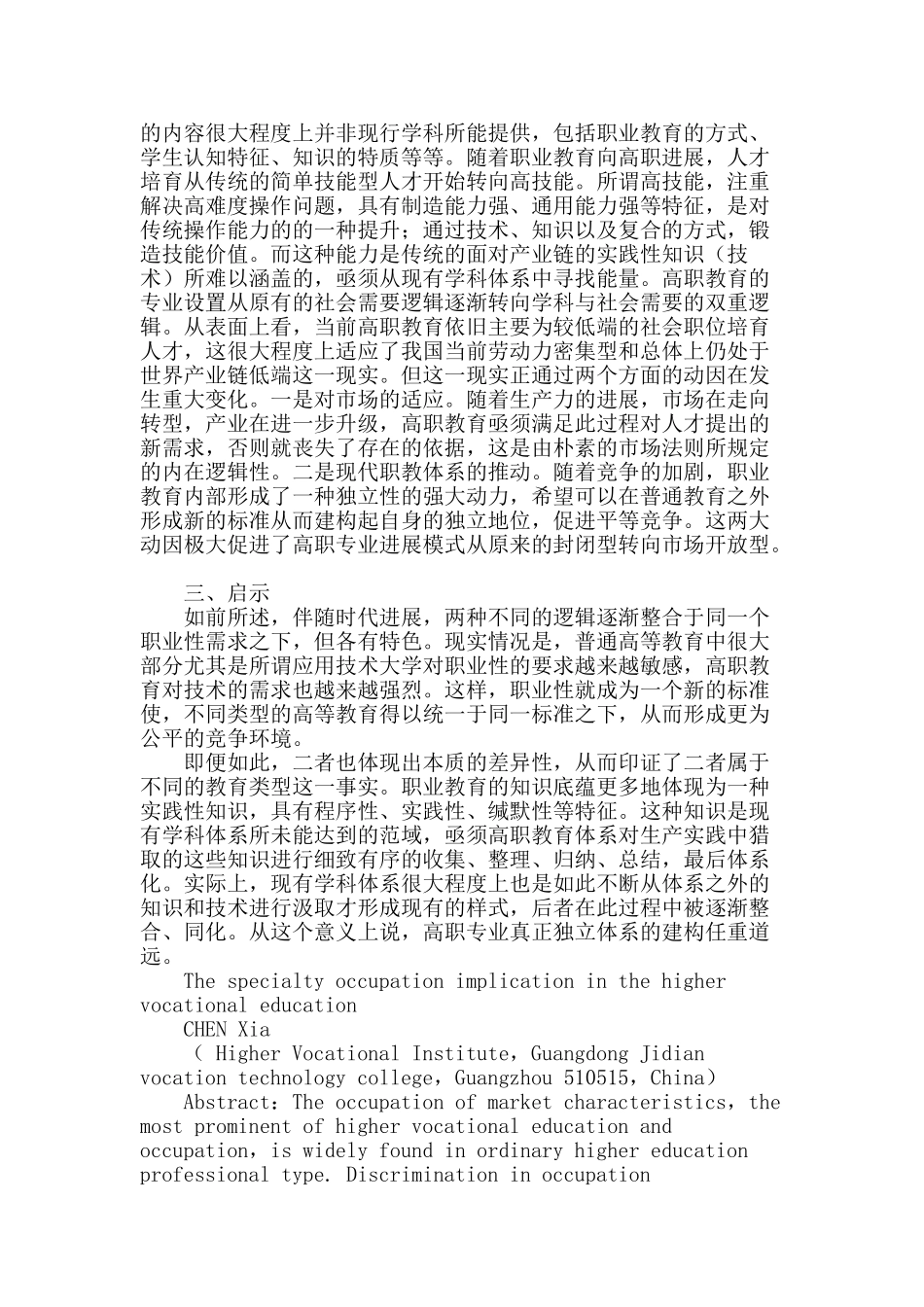 高职教育中专业的职业性意蕴_第2页