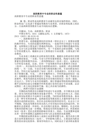 高职教育中专业的职业性意蕴