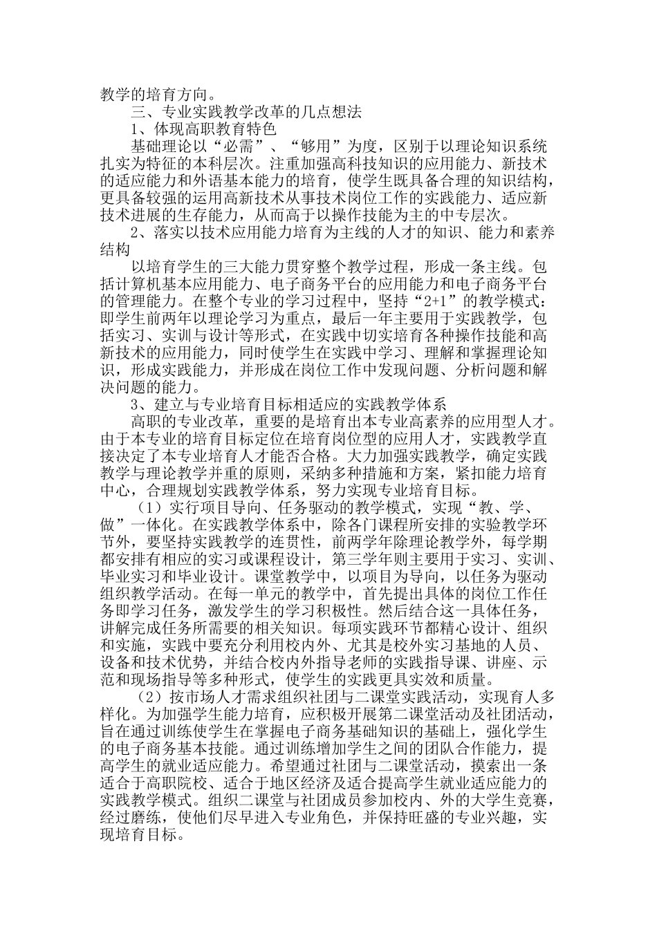 高职电子商务专业实践教学改革研究_第2页