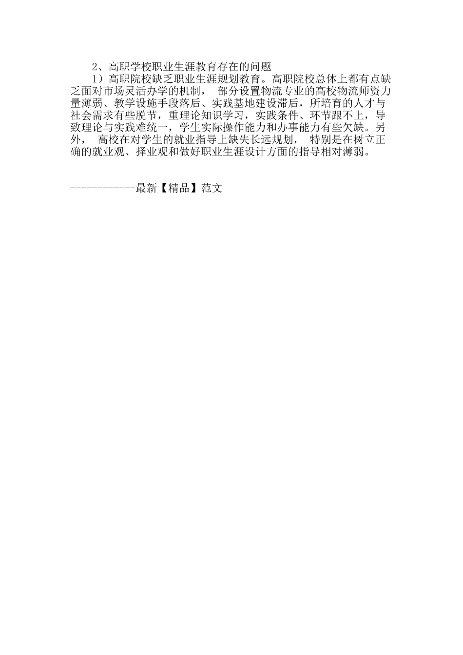 高职物流管理专业学生职业生涯规划研究_第3页