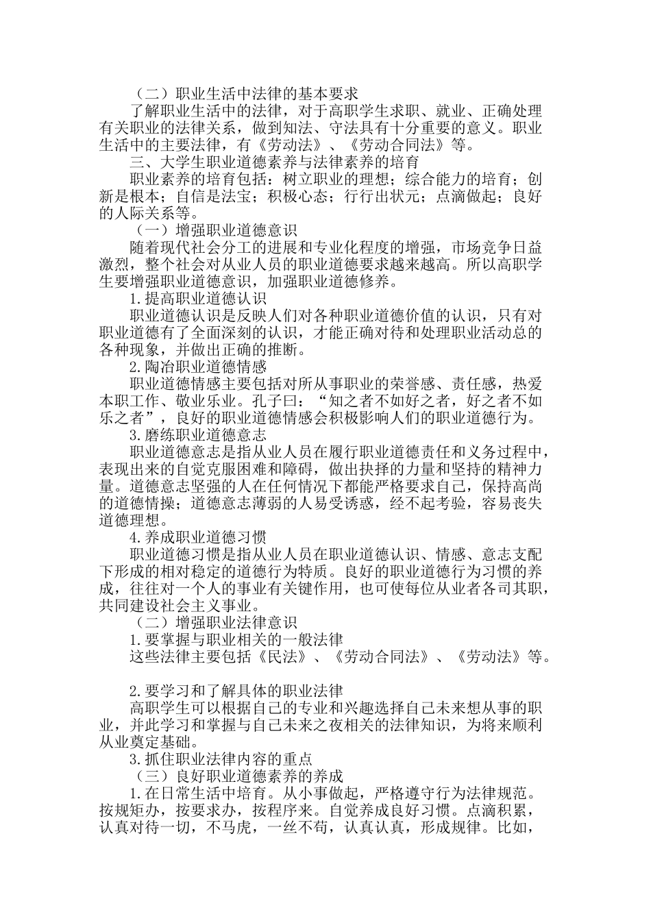 高职学生职业道德素质与法律素质的培养_第2页