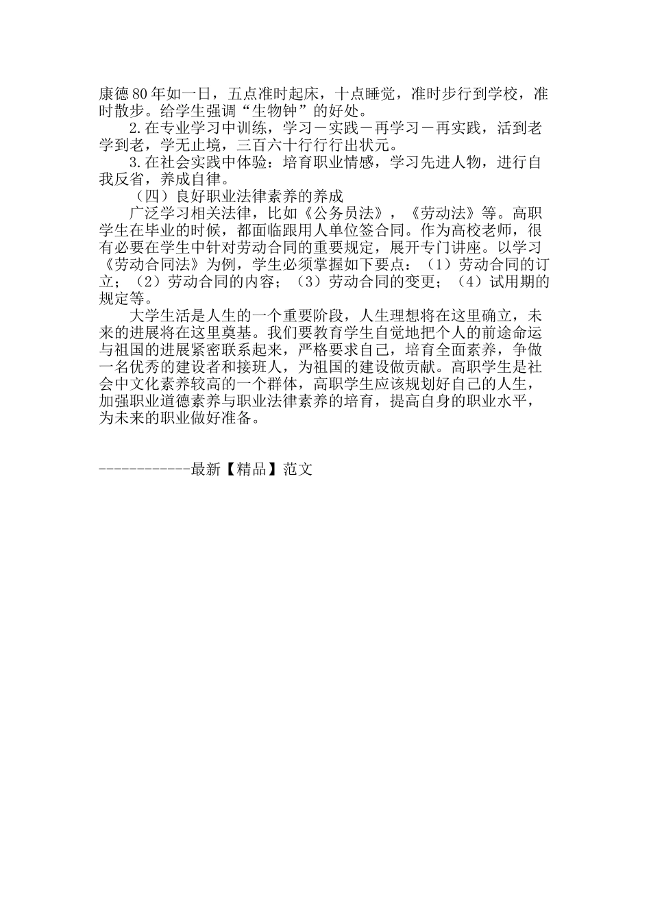 高职学生职业道德素质与法律素质的培养_第3页