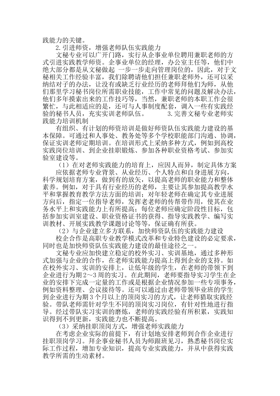 高职文秘专业师资队伍实践能力建设的研究与实践_第3页
