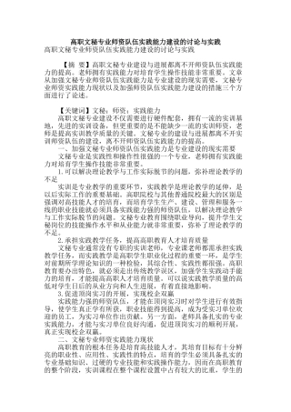 高职文秘专业师资队伍实践能力建设的研究与实践