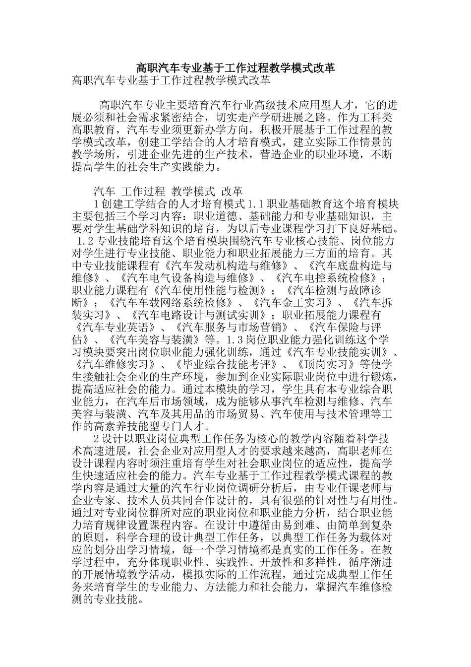 高职汽车专业基于工作过程教学模式改革_第1页