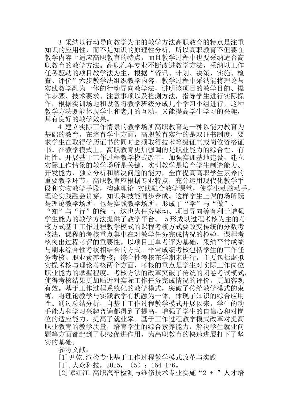 高职汽车专业基于工作过程教学模式改革_第2页