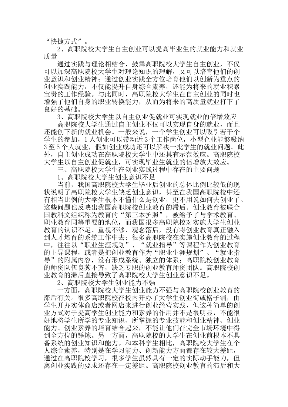 高职院校大学生以创业带动就业的研究_第2页