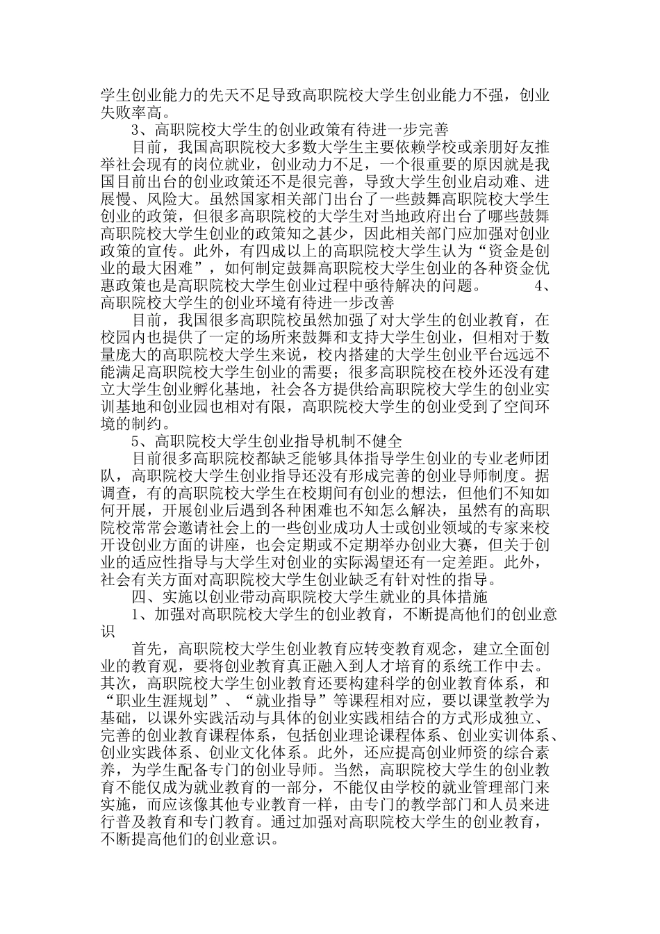 高职院校大学生以创业带动就业的研究_第3页