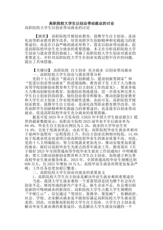 高职院校大学生以创业带动就业的研究