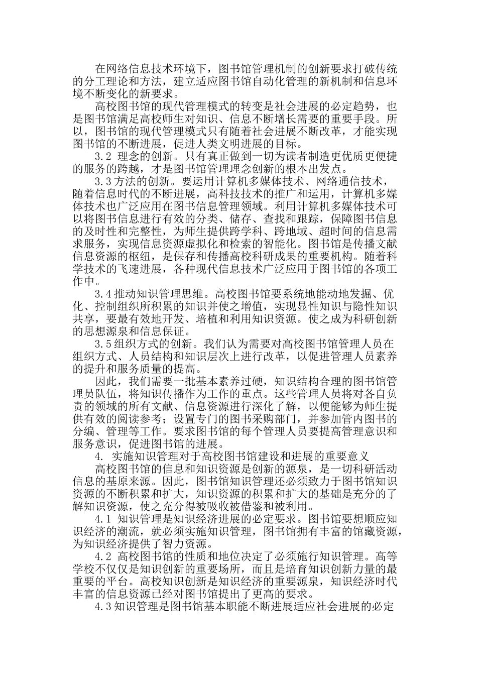 高职院校图书馆管理的发展浅析_第2页